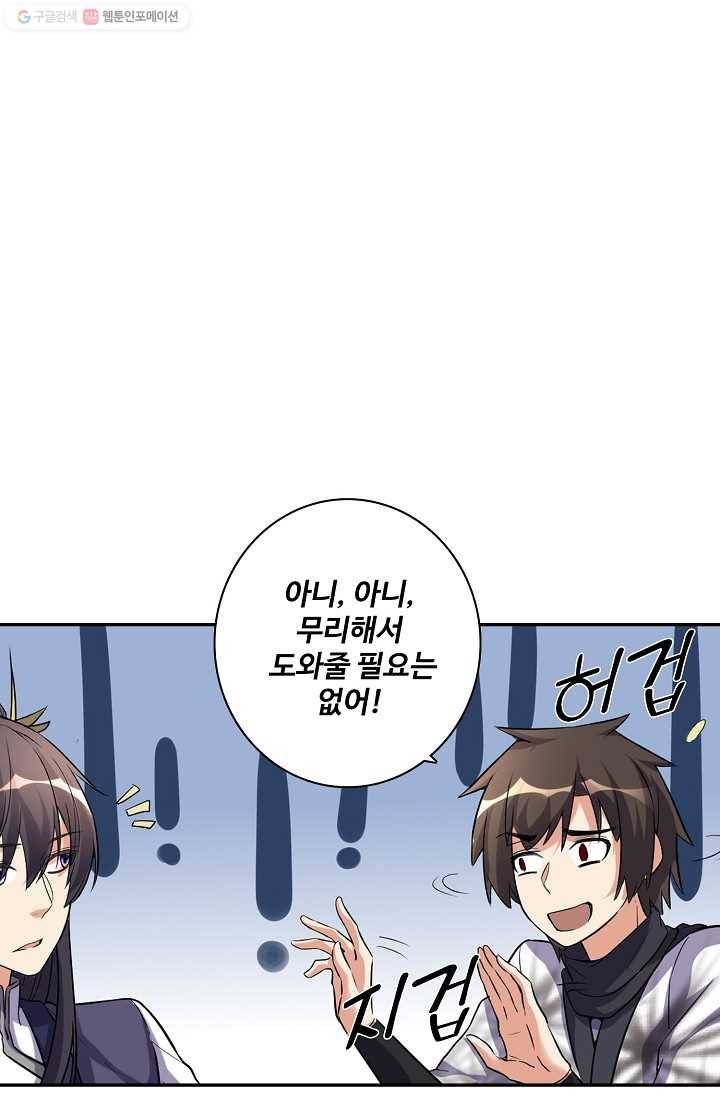 사기당해서 신선이 되었습니다 8화 1