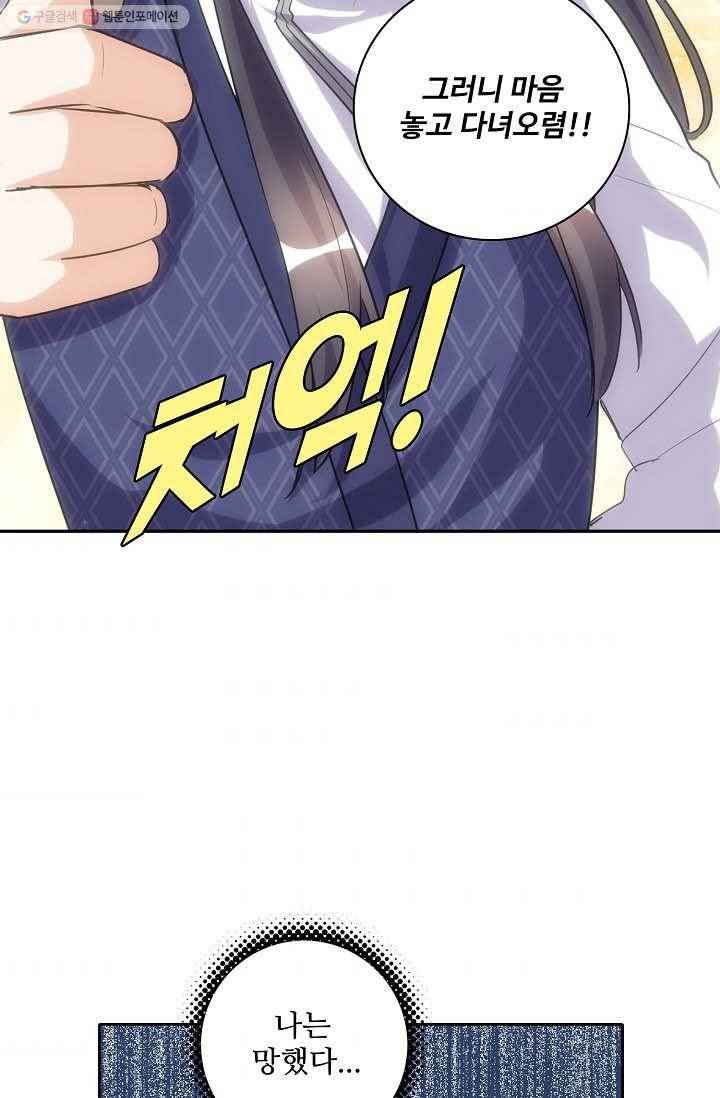 사기당해서 신선이 되었습니다 8화 3