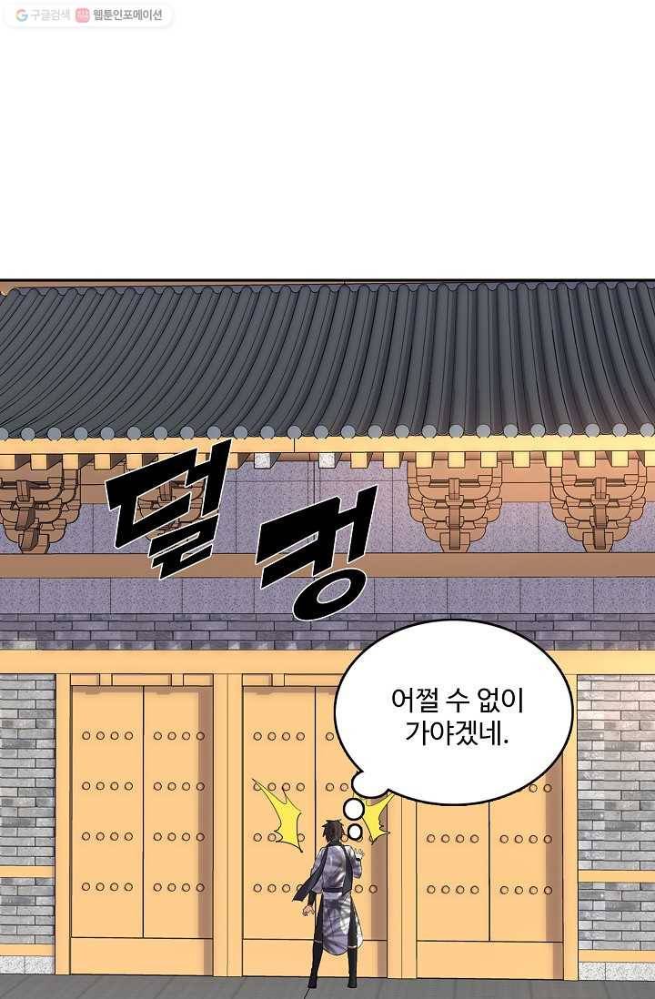 사기당해서 신선이 되었습니다 8화 6
