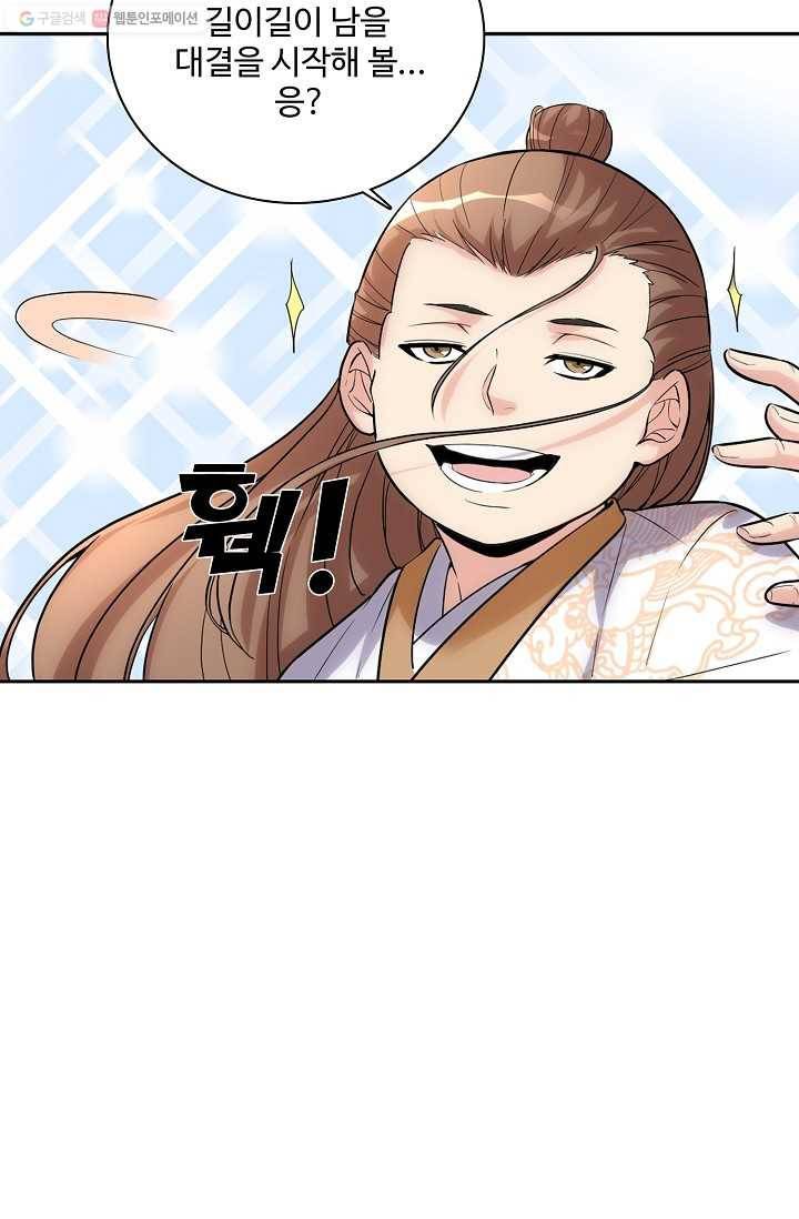 사기당해서 신선이 되었습니다 8화 13