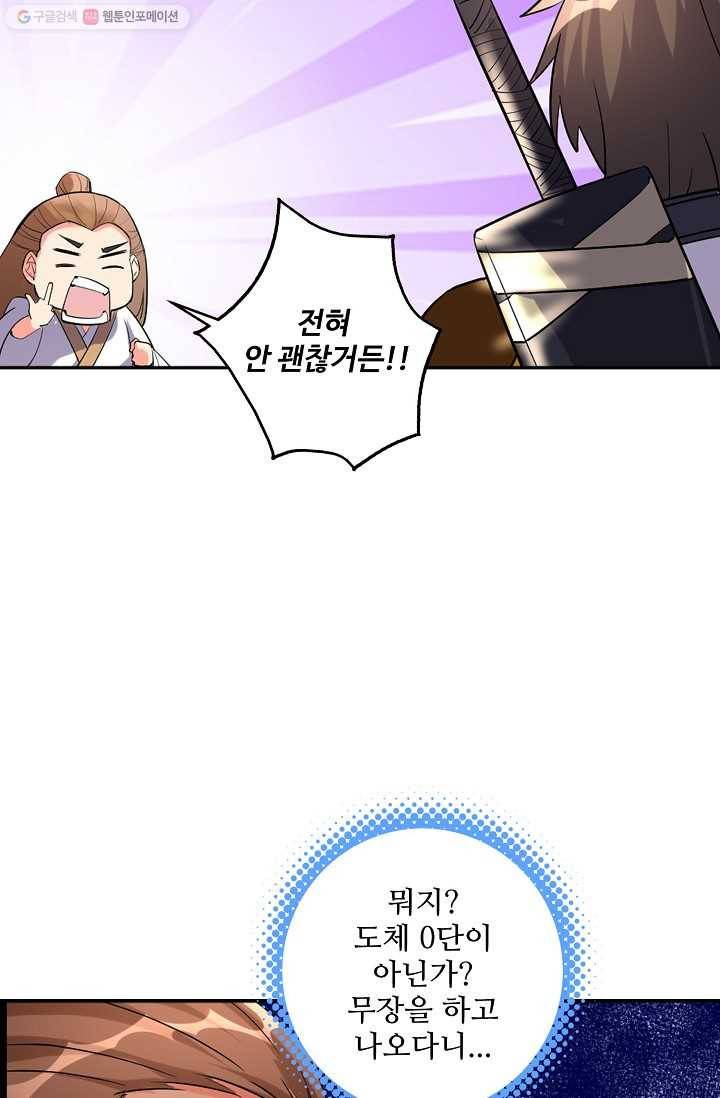 사기당해서 신선이 되었습니다 8화 16