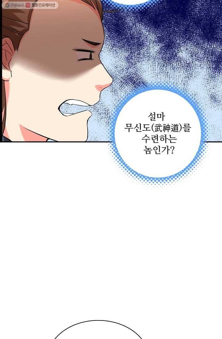 사기당해서 신선이 되었습니다 8화 17
