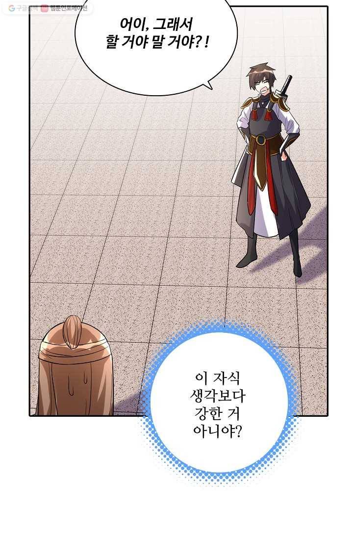 사기당해서 신선이 되었습니다 8화 18