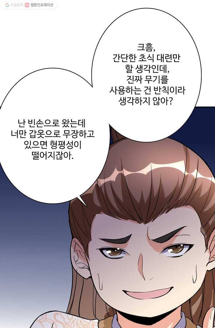 사기당해서 신선이 되었습니다 8화 19