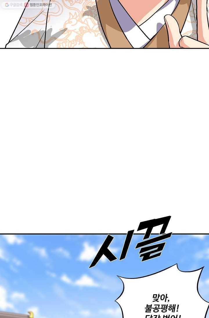 사기당해서 신선이 되었습니다 8화 20