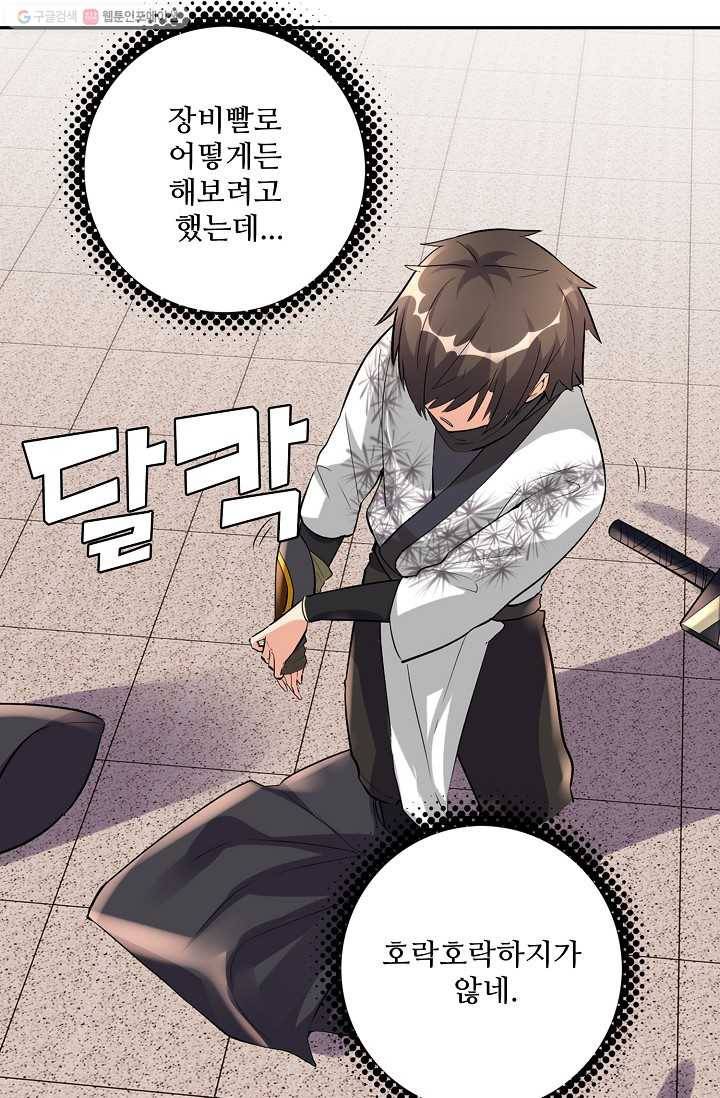 사기당해서 신선이 되었습니다 8화 22