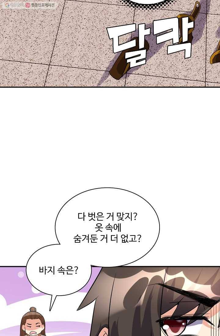 사기당해서 신선이 되었습니다 8화 23
