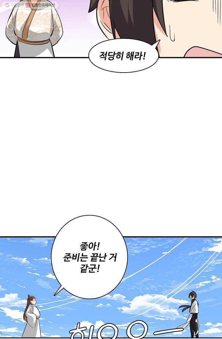 사기당해서 신선이 되었습니다 8화 24
