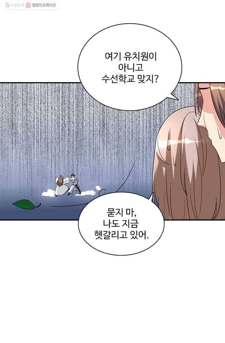 사기당해서 신선이 되었습니다 8화 31