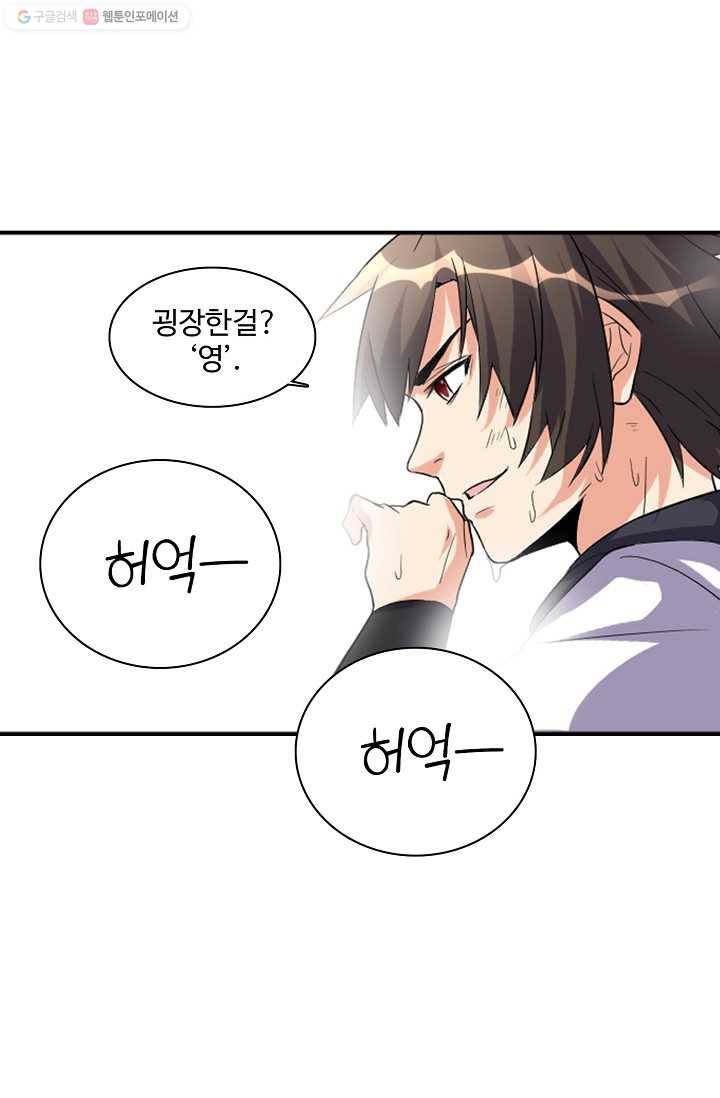 사기당해서 신선이 되었습니다 8화 32