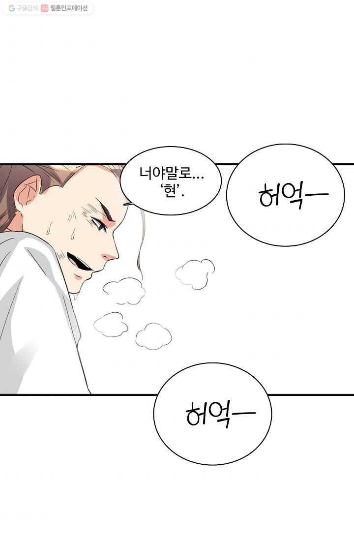사기당해서 신선이 되었습니다 8화 33