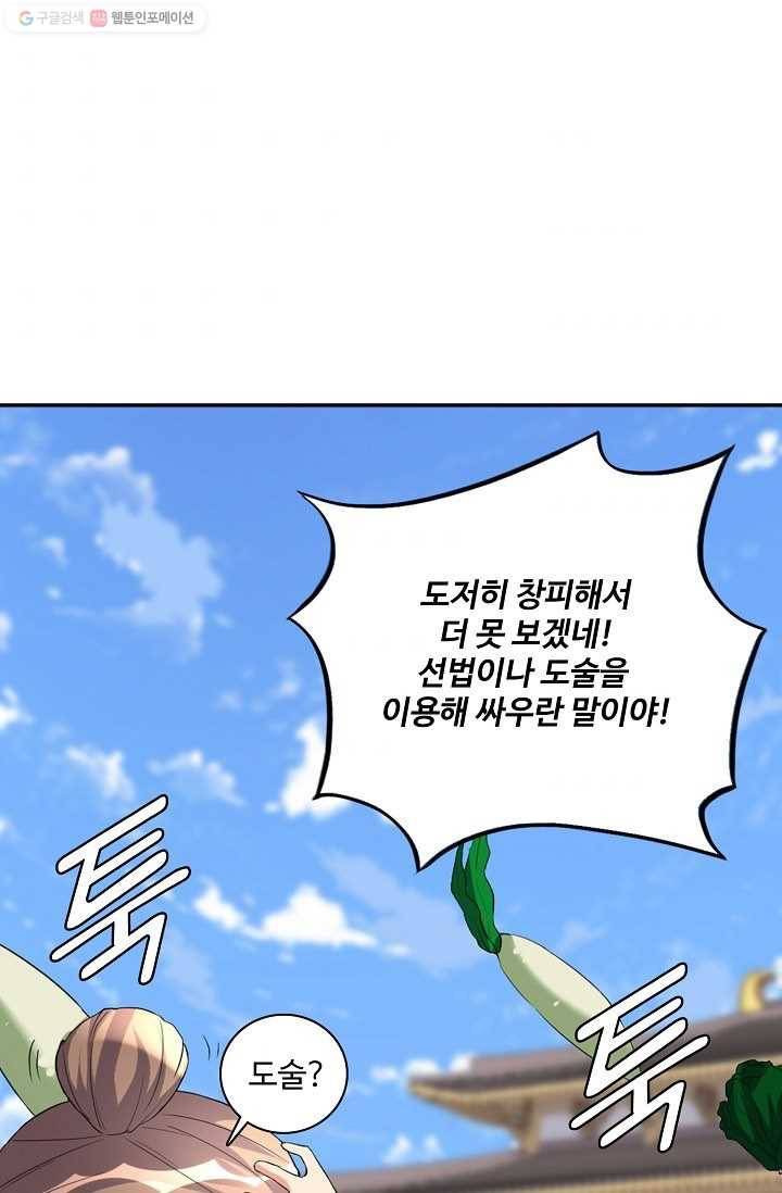 사기당해서 신선이 되었습니다 8화 34