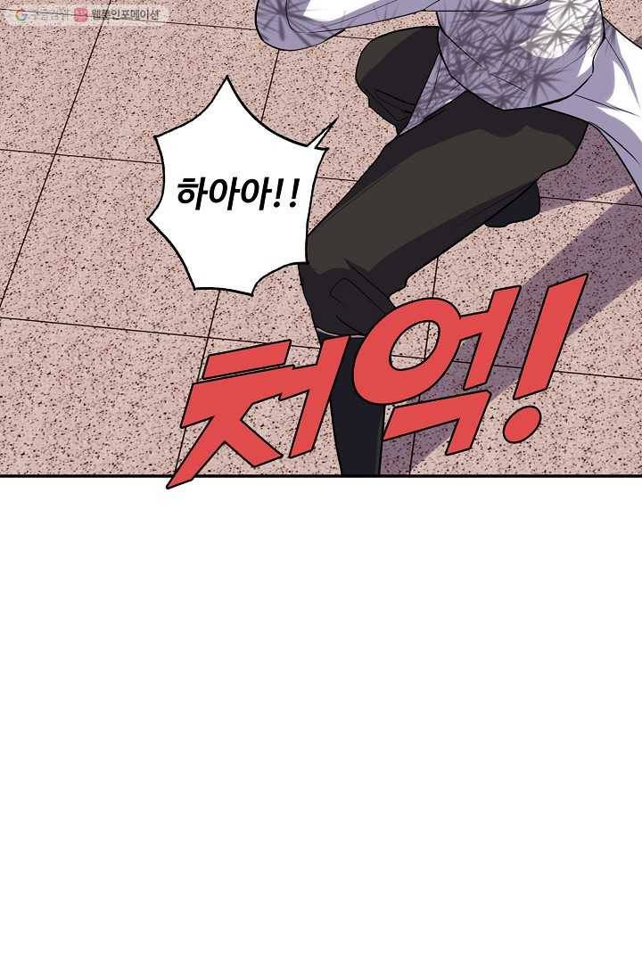 사기당해서 신선이 되었습니다 8화 37