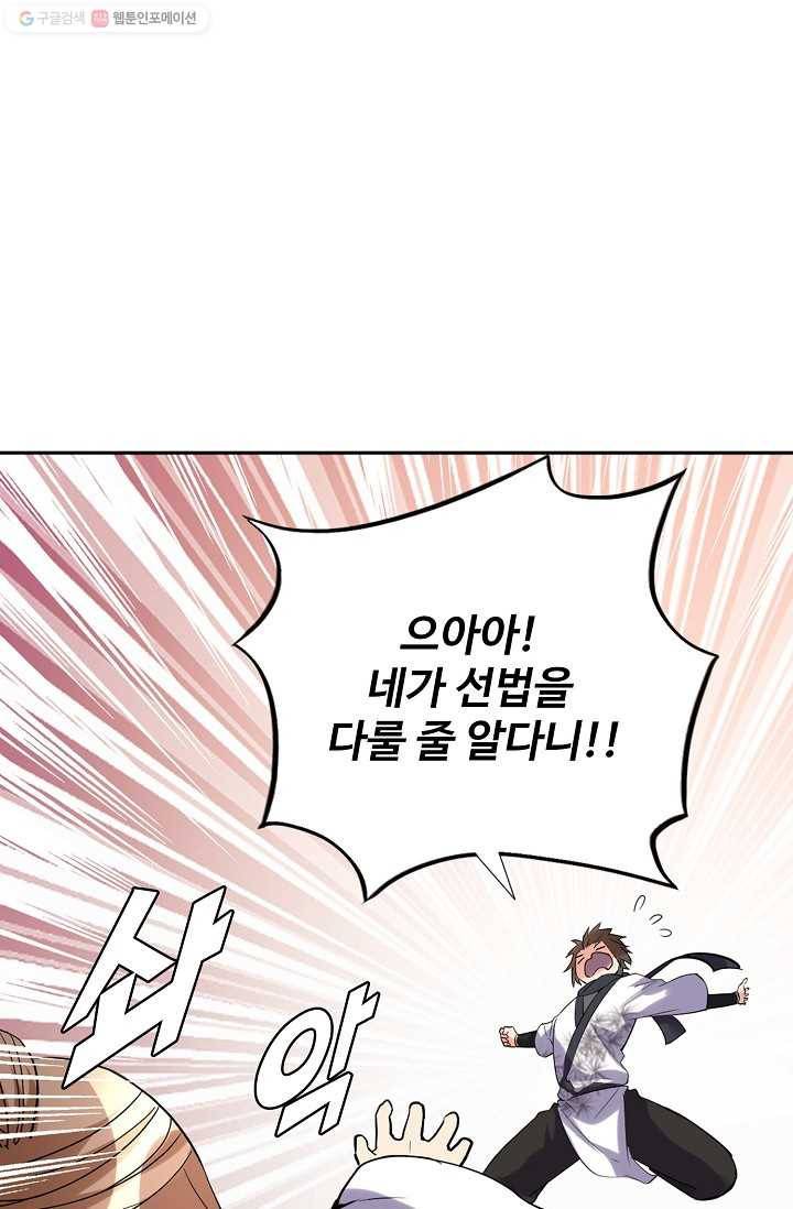 사기당해서 신선이 되었습니다 8화 40