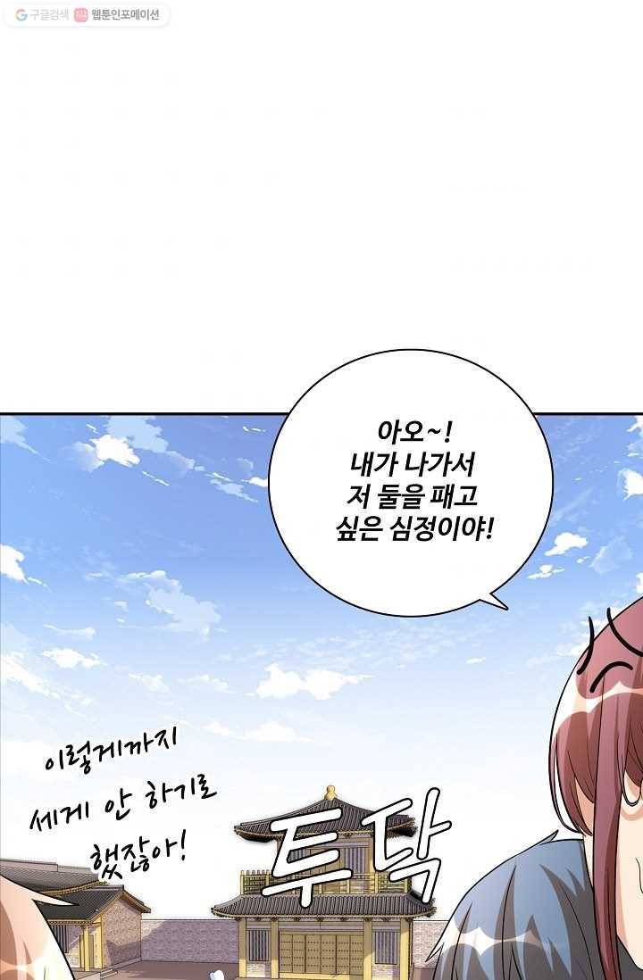 사기당해서 신선이 되었습니다 8화 43
