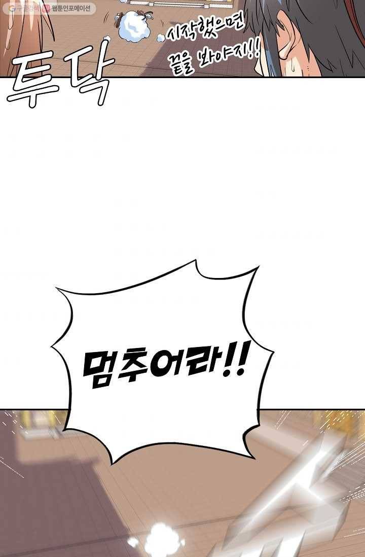 사기당해서 신선이 되었습니다 8화 44