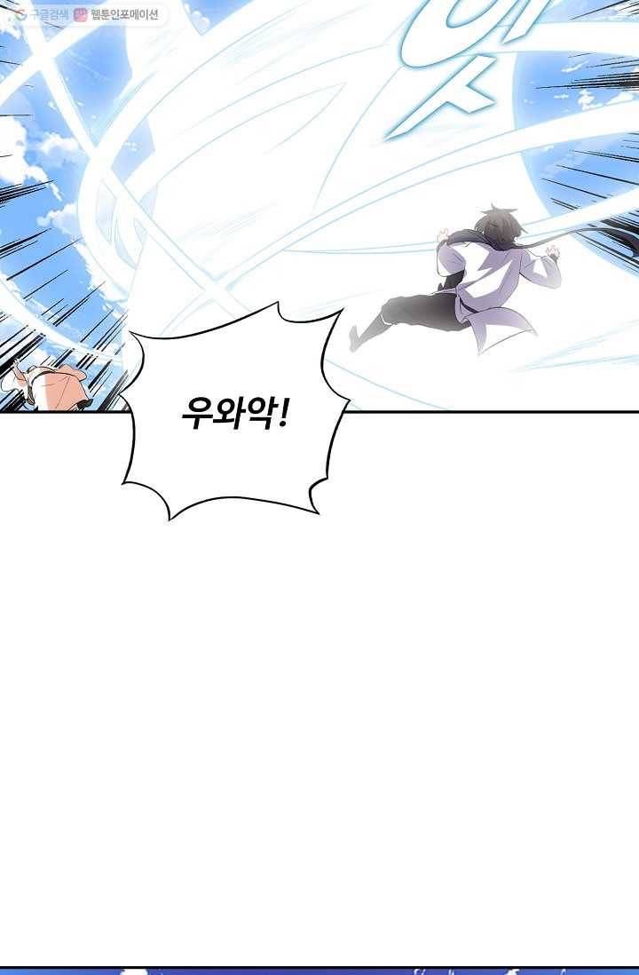 사기당해서 신선이 되었습니다 8화 47