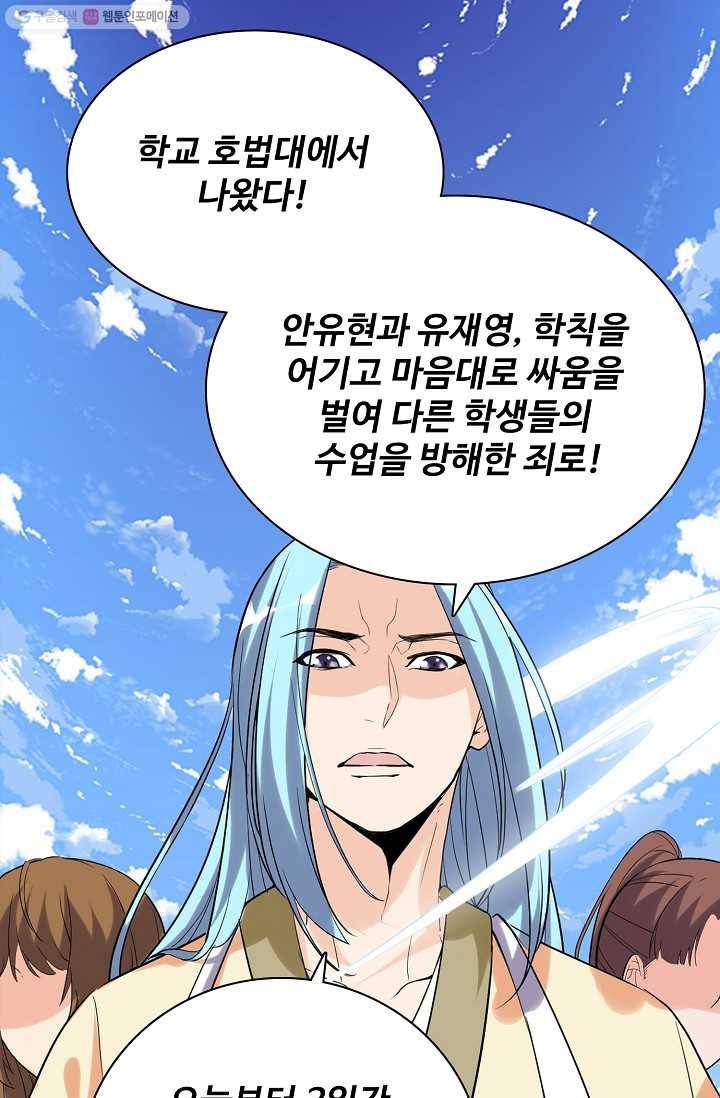 사기당해서 신선이 되었습니다 8화 48