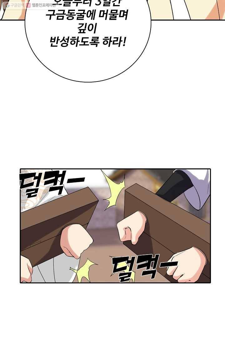 사기당해서 신선이 되었습니다 8화 49