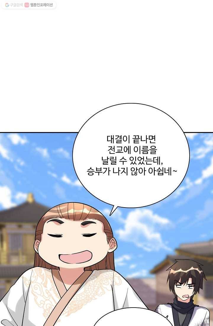 사기당해서 신선이 되었습니다 8화 50