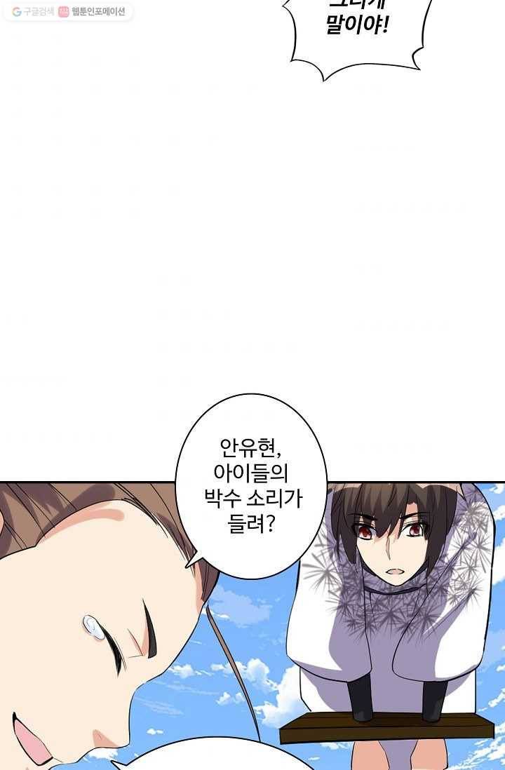 사기당해서 신선이 되었습니다 8화 53