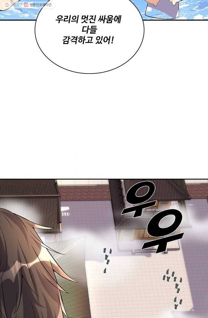 사기당해서 신선이 되었습니다 8화 54