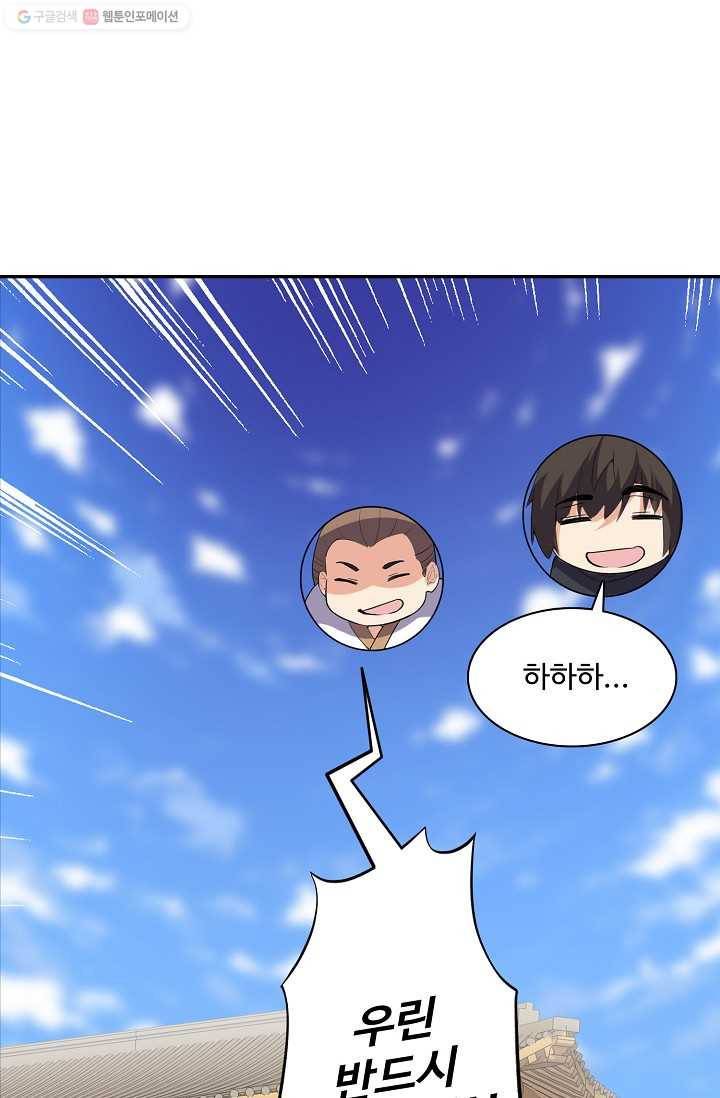 사기당해서 신선이 되었습니다 8화 57