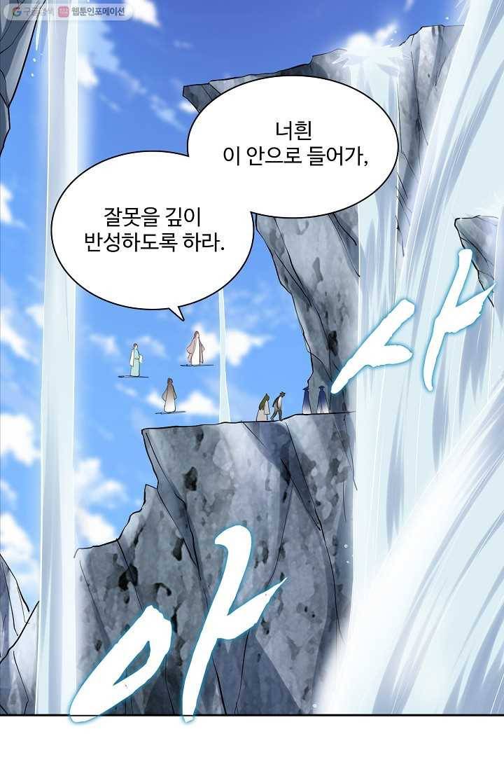 사기당해서 신선이 되었습니다 8화 60