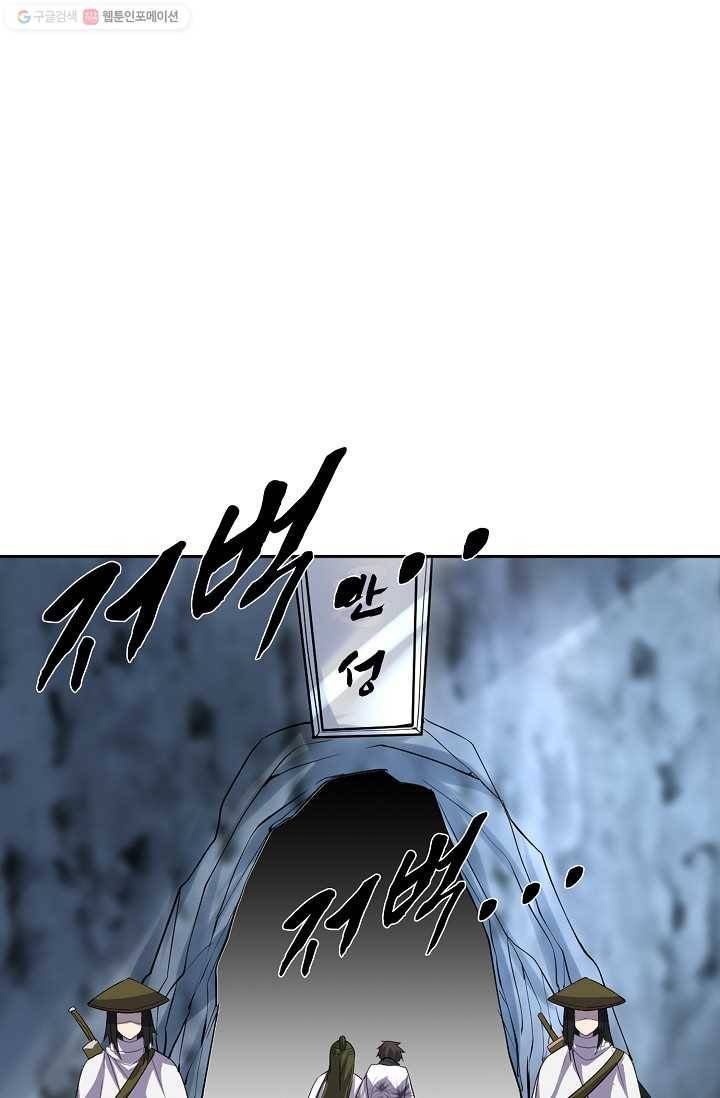 사기당해서 신선이 되었습니다 8화 61