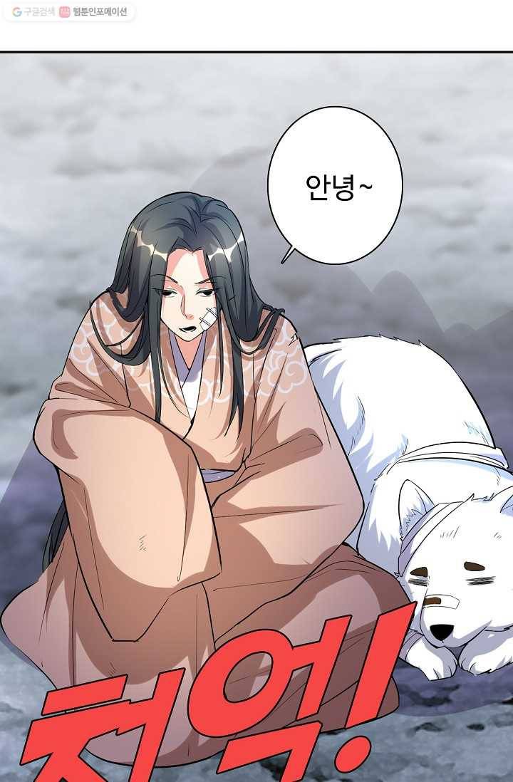 사기당해서 신선이 되었습니다 8화 65