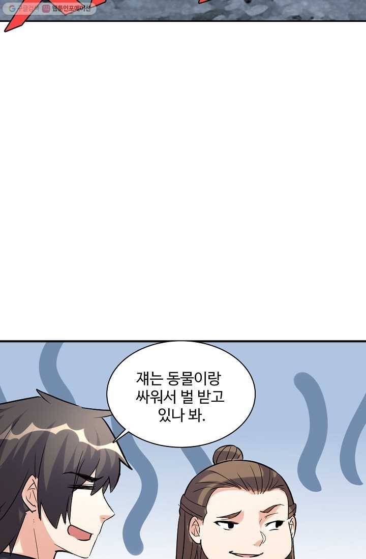 사기당해서 신선이 되었습니다 8화 66