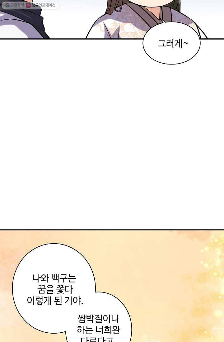 사기당해서 신선이 되었습니다 8화 67