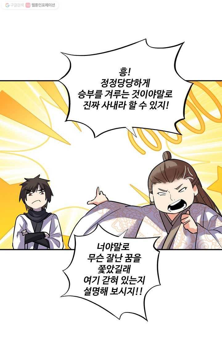 사기당해서 신선이 되었습니다 8화 69