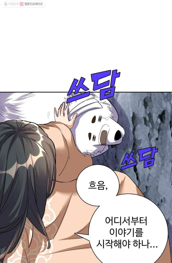 사기당해서 신선이 되었습니다 8화 70