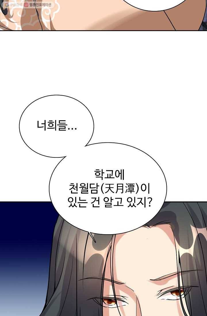 사기당해서 신선이 되었습니다 8화 71