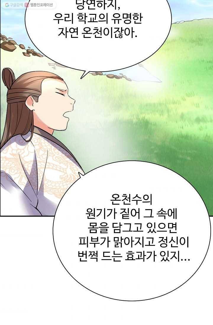 사기당해서 신선이 되었습니다 8화 73