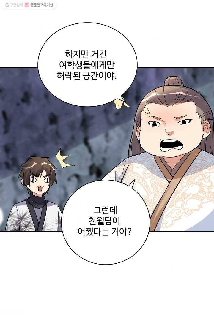 사기당해서 신선이 되었습니다 8화 74