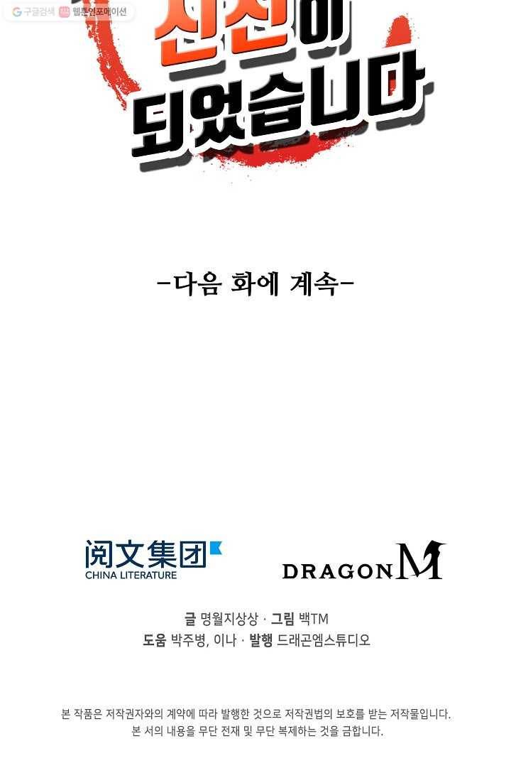 사기당해서 신선이 되었습니다 8화 77