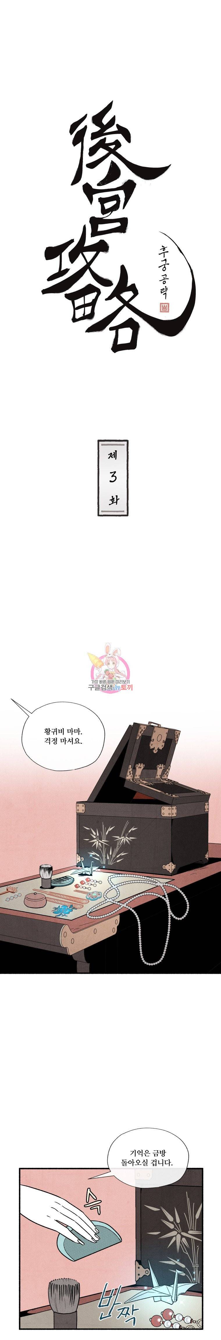 후궁공략 3화 3