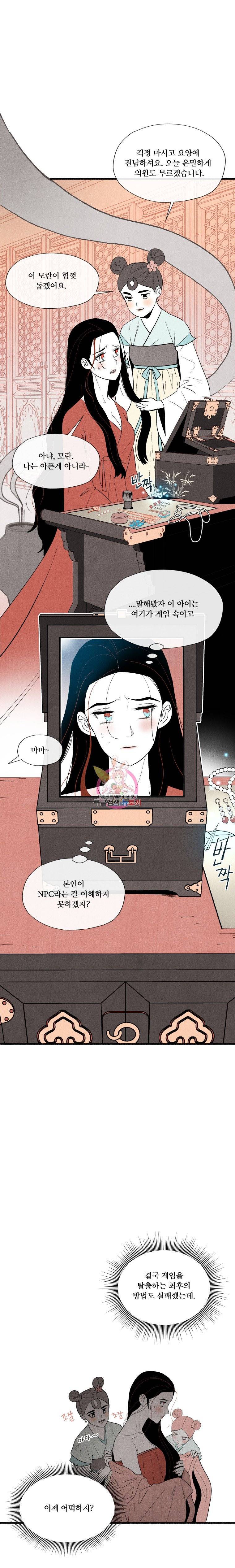 후궁공략 3화 4