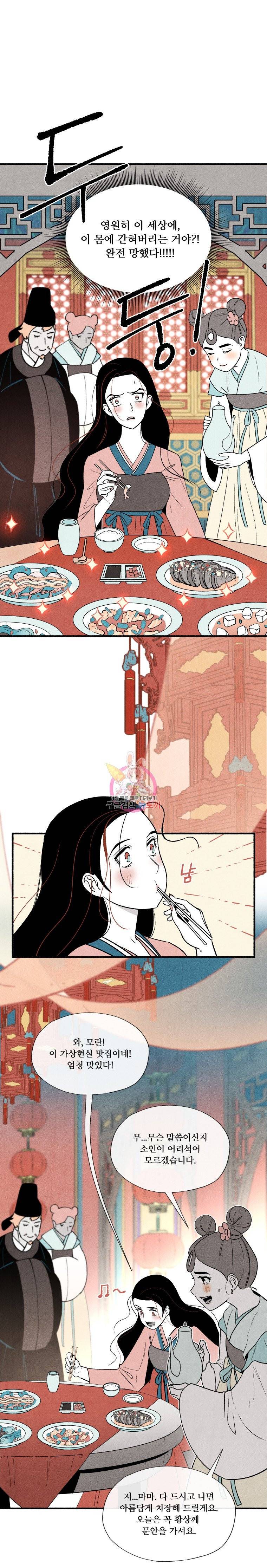 후궁공략 3화 5