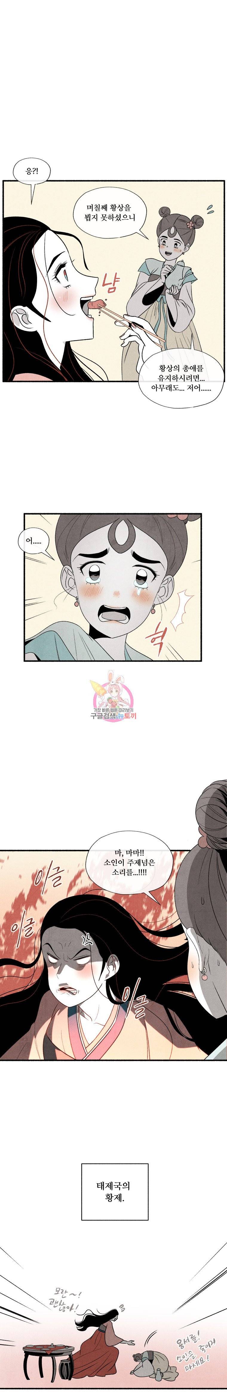 후궁공략 3화 6