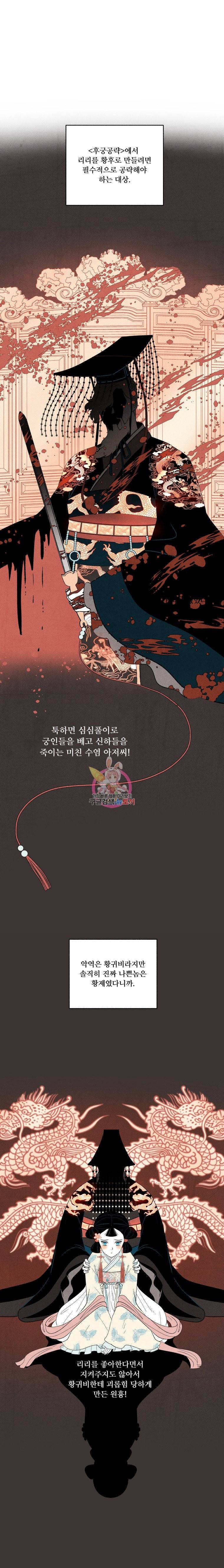 후궁공략 3화 7