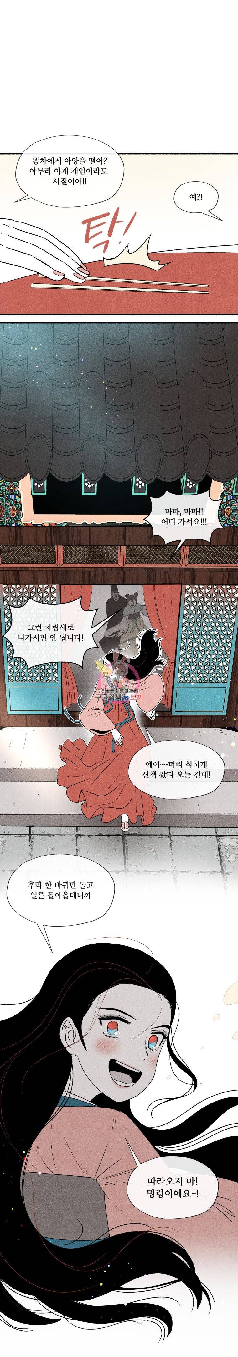 후궁공략 3화 9