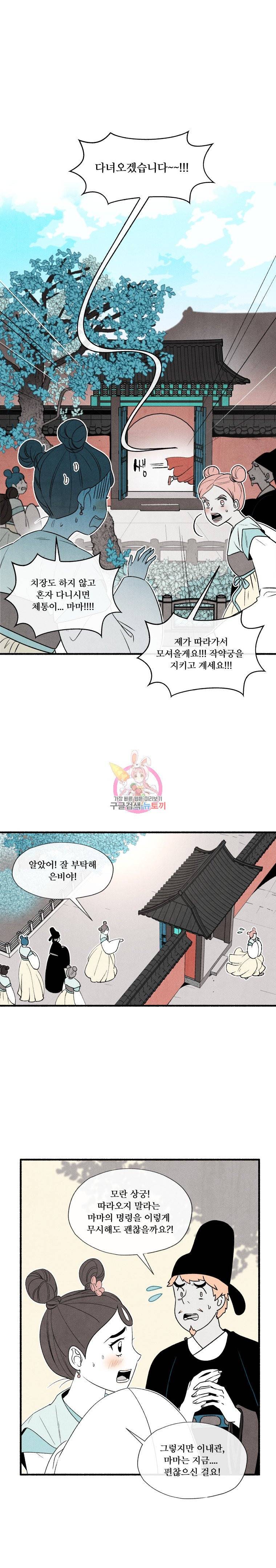 후궁공략 3화 10