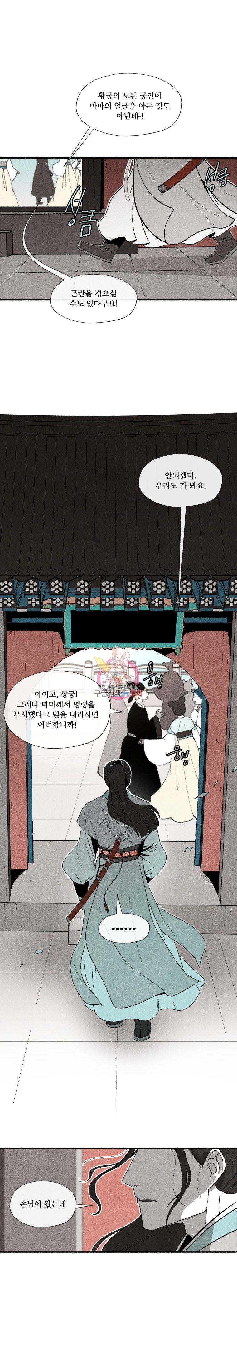 후궁공략 3화 11
