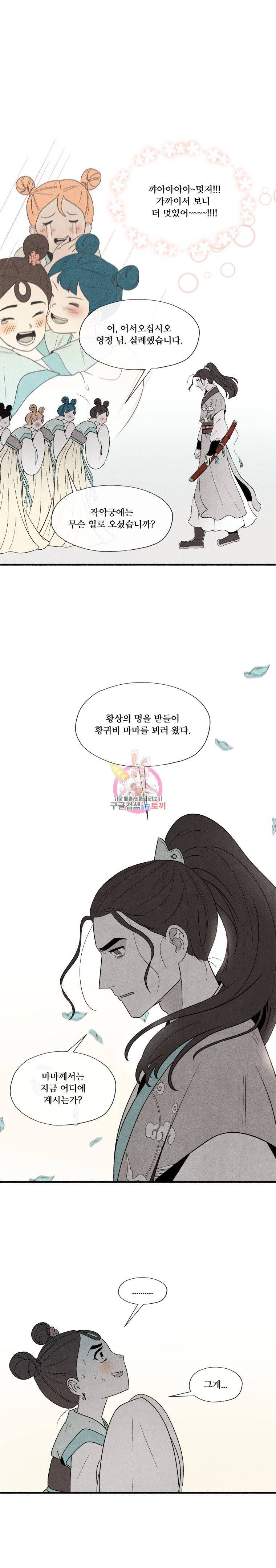 후궁공략 3화 14