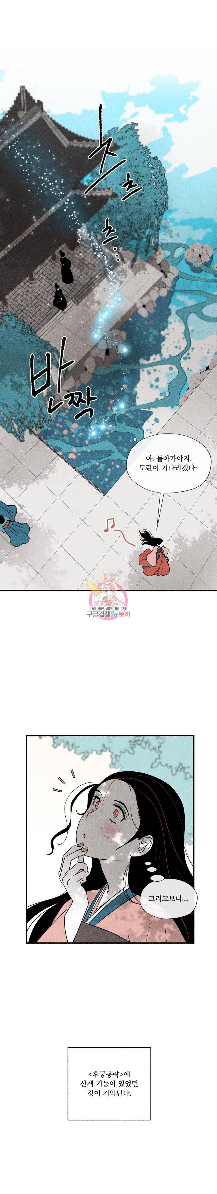 후궁공략 3화 20
