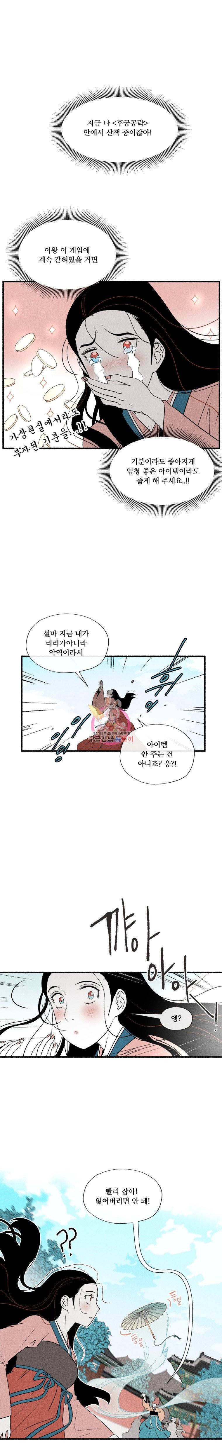 후궁공략 3화 22