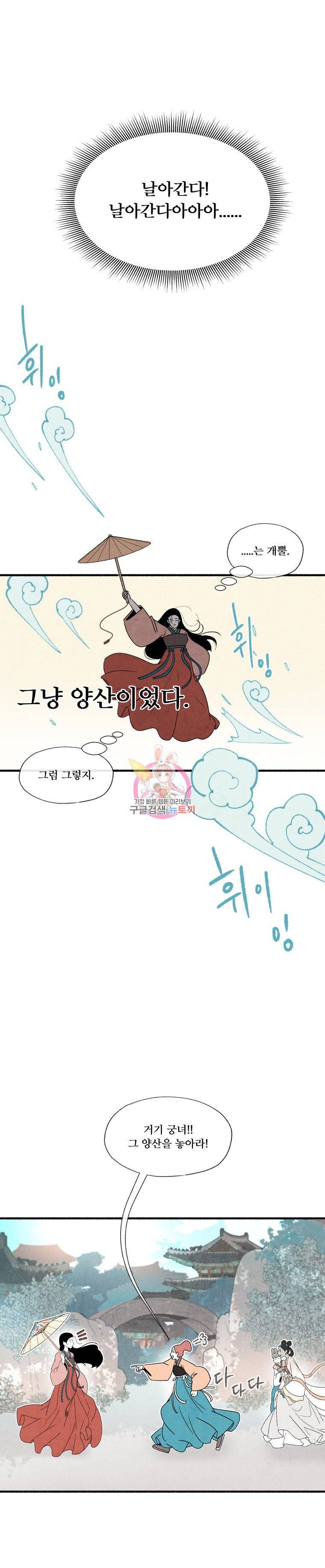 후궁공략 3화 24